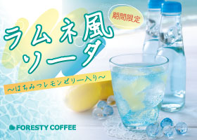  夏季限定おすすめドリンク発売！ 